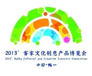 客家文化創意產品博覽會藝術活動策劃方案